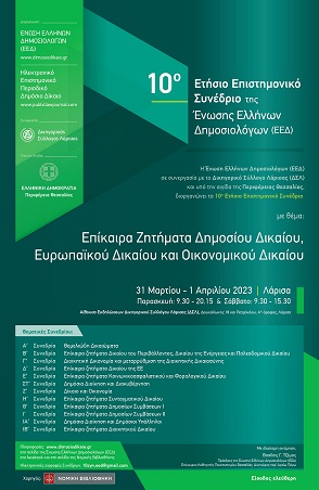 AFISA 10o ΕΤΗΣΙΟ ΕΠΙΣΤΗΜΟΝΙΚΟ ΣΥΝΕΔΡΙΟ ΕΝΩΣΗΣ ΕΛΛΗΝΩΝ ΔΗΜΟΣΙΟΛΟΓΩΝ ΣΕ ΣΥΝΕΡΓΑΣΙΑ ΜΕ ΔΙΚΗΓΟΡΙΚΟ ΣΥΛΛΟΓΟ ΛΑΡΙΣΑΣ ΠΑΡΑΣΚΕΥΗ 31 ΜΑΡΤΙΟΥ Κ page 0001